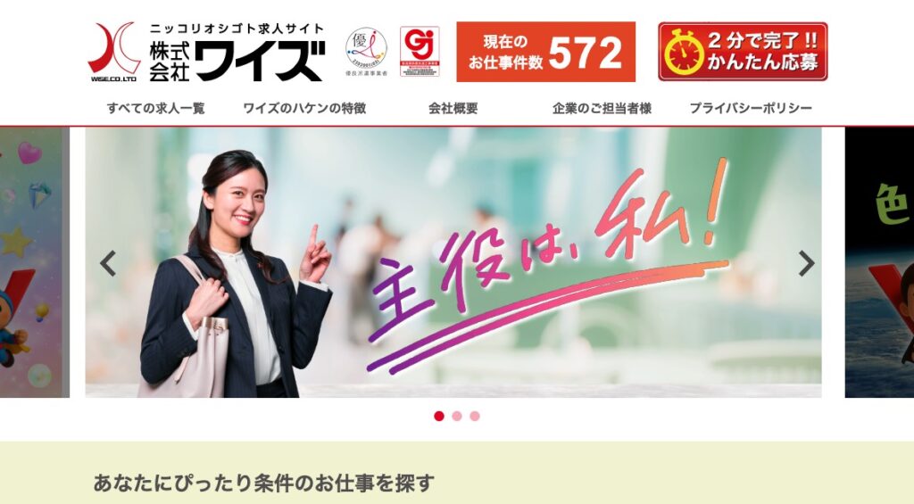 ワイズ（人材派遣）の画像