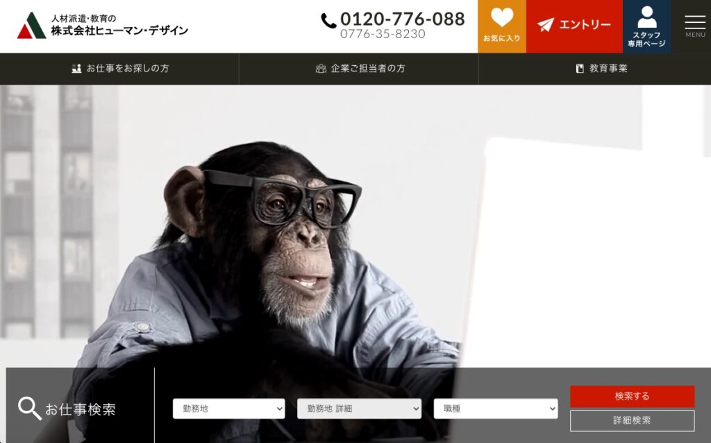 ヒューマン・デザイン（株式会社ヒューマン・デザイン）の画像