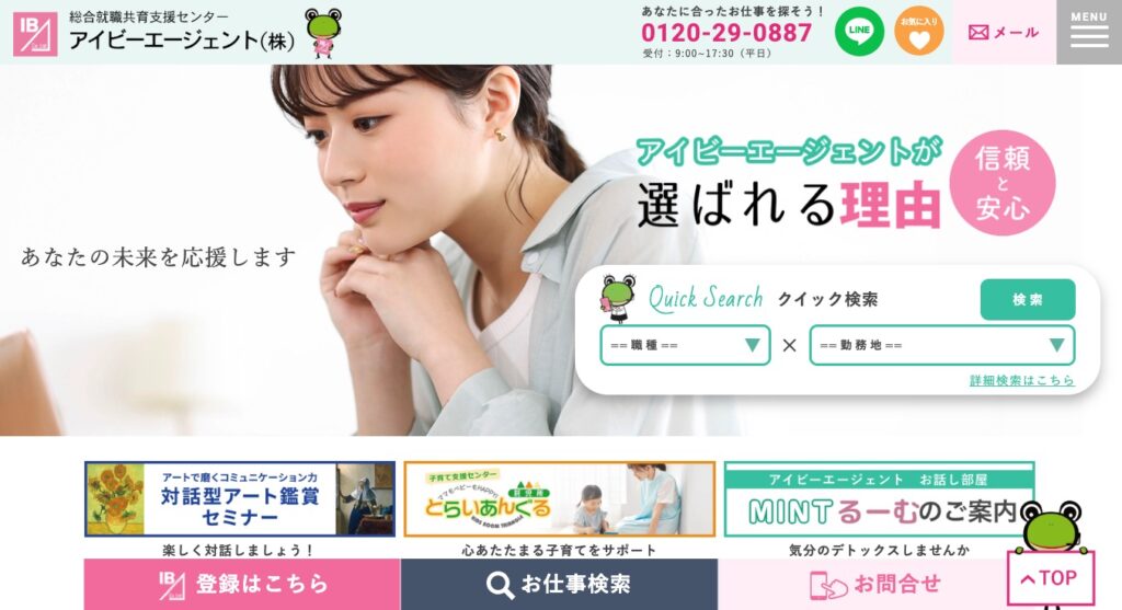 アイビーエージェントの画像