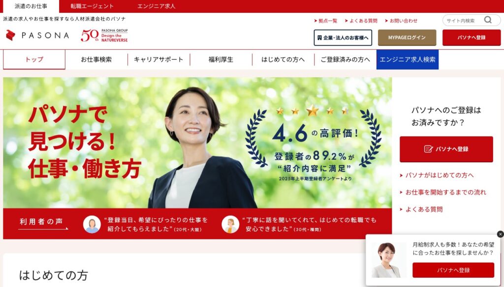 パソナ（人材派遣）の画像