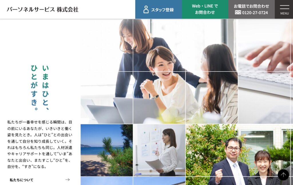 パーソネルサービスの画像