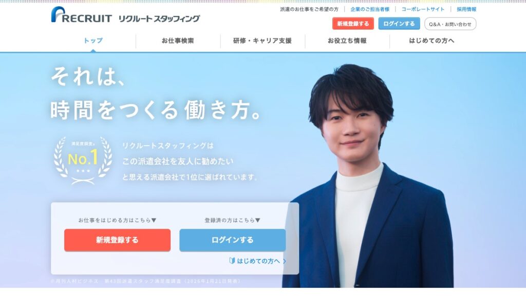 リクルートスタッフィング（人材派遣）の画像