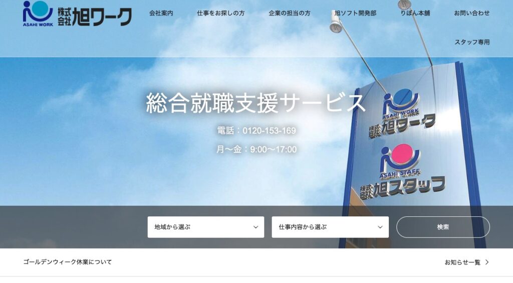 旭ワークの画像