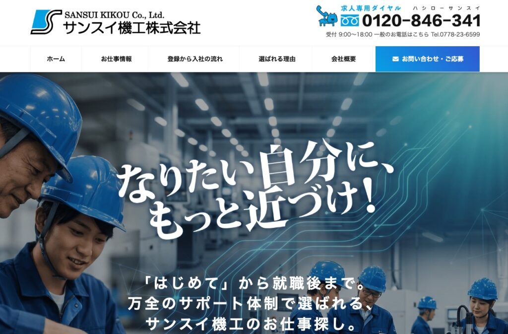 サンスイ機工の画像