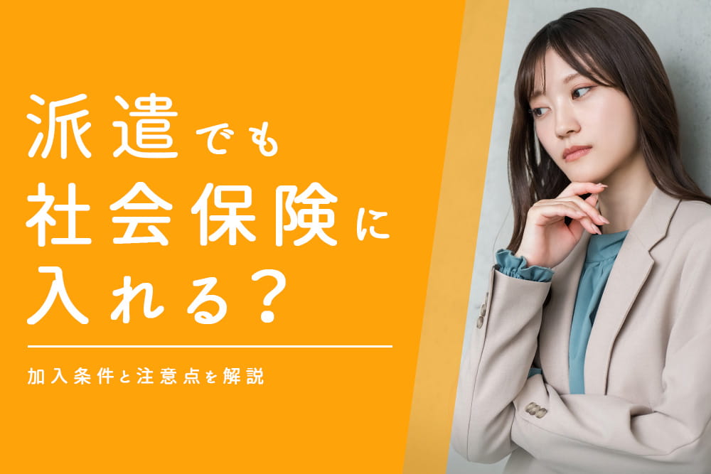 社会保険