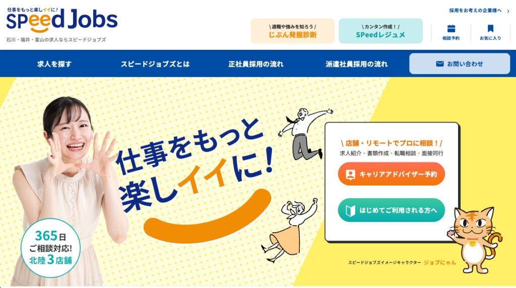 スピードジョブズの画像