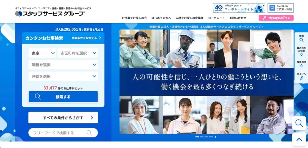 スタッフサービスグループの画像