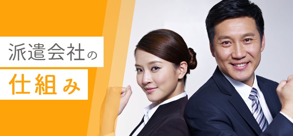 「派遣会社の仕組み」の画像
