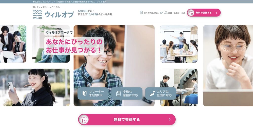 ウィルオブの画像