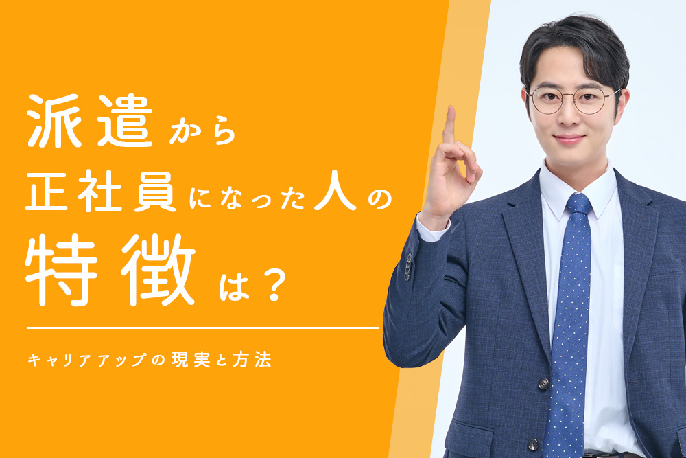 キャリアアップ 現実